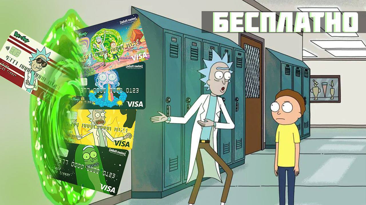 Карта rick and morty