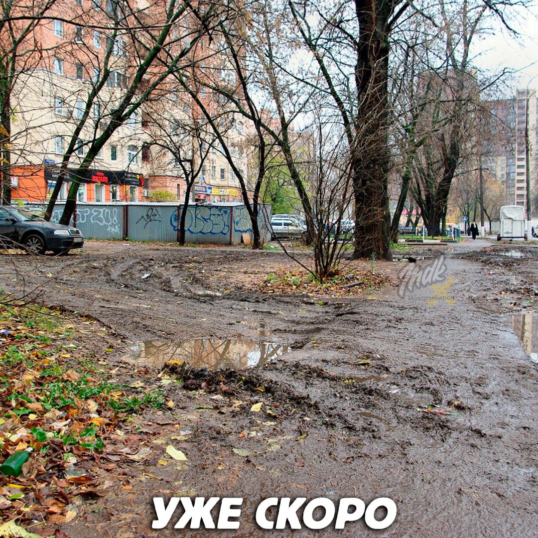 Осень в России грязь