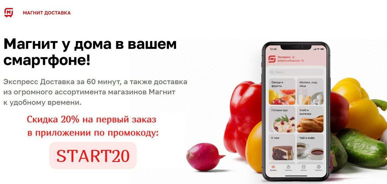 Магнит доставка в вашем смартфоне. Магнит доставка продуктов на дом. Магнит доставка рекламный пост. Как оплатить заказ в приложении магнит доставка.