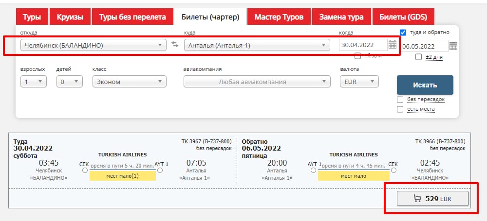 Билеты на чартеры в турцию