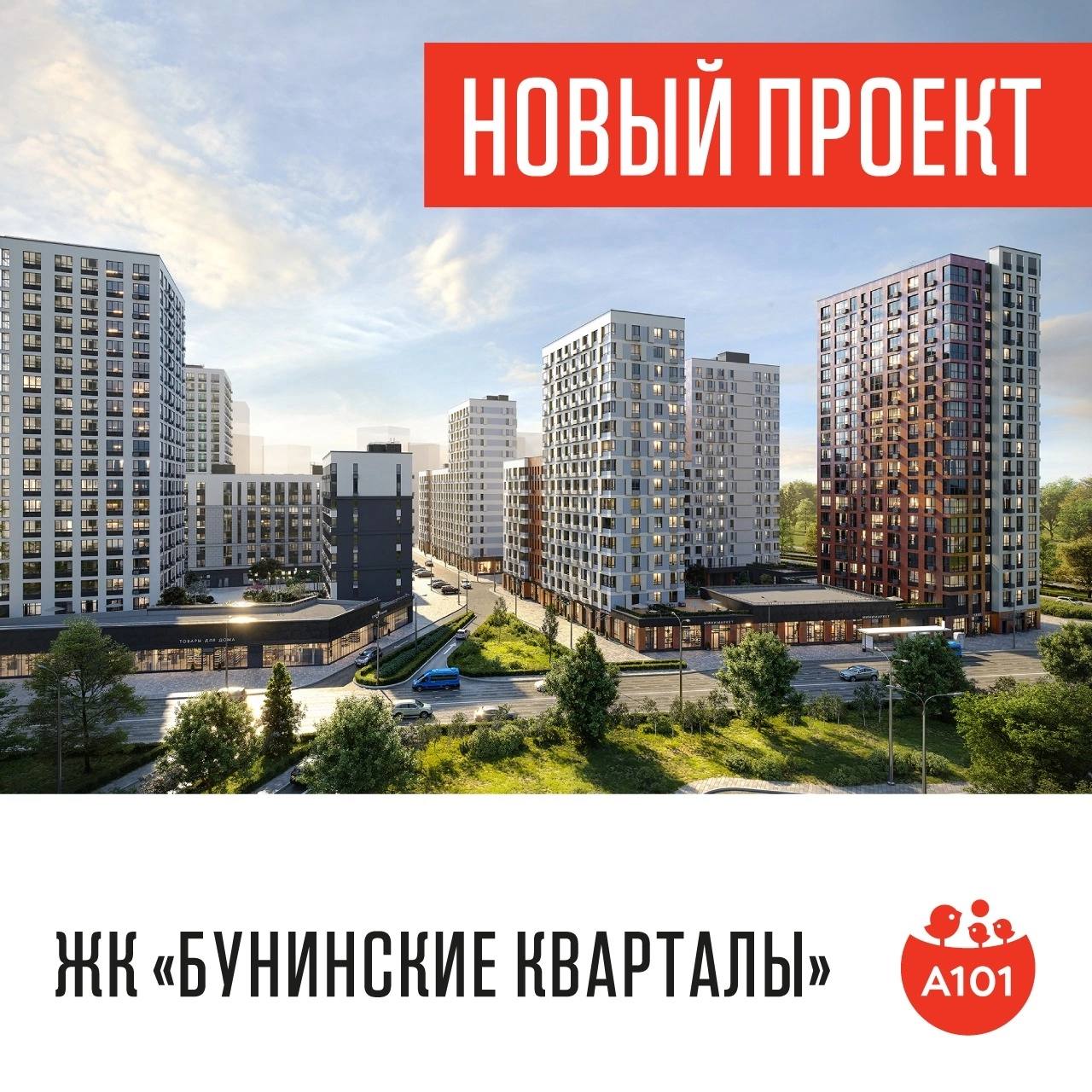 Новые проекты застройщиков в москве