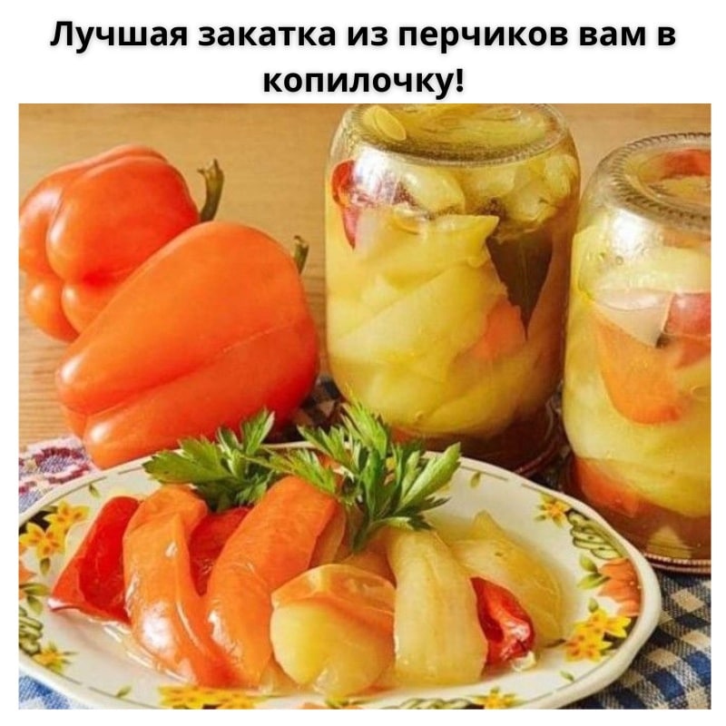 Перец маринованный на зиму с чесноком вкусный. Консервированный болгарский перец. Болгарский перец на зиму. Маринованный болгарский перец. Перец маринованный на зиму.