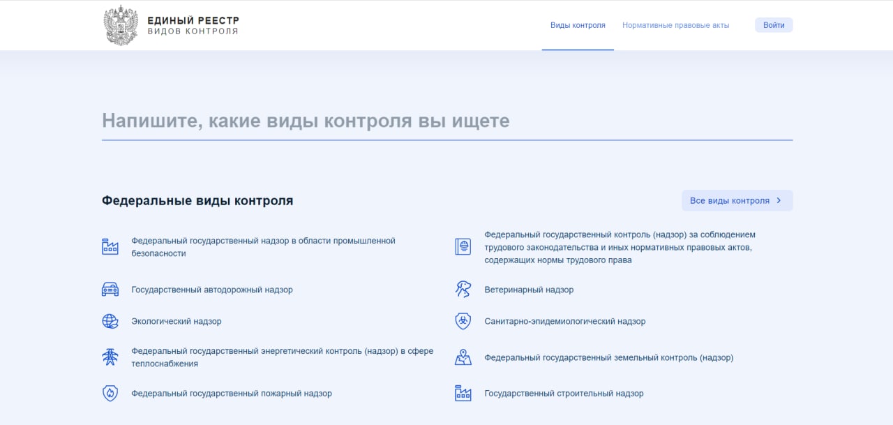 Реестр видов контроля надзора