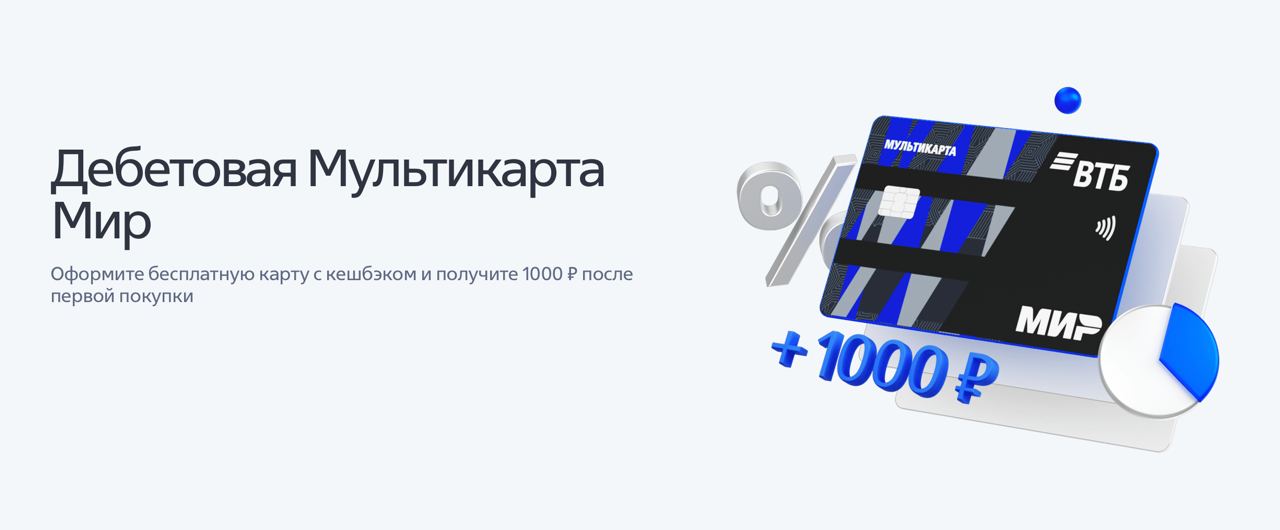 Втб мультикарта кэшбэк