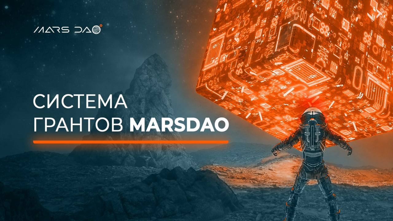 Осе грант. Coo marsdao.