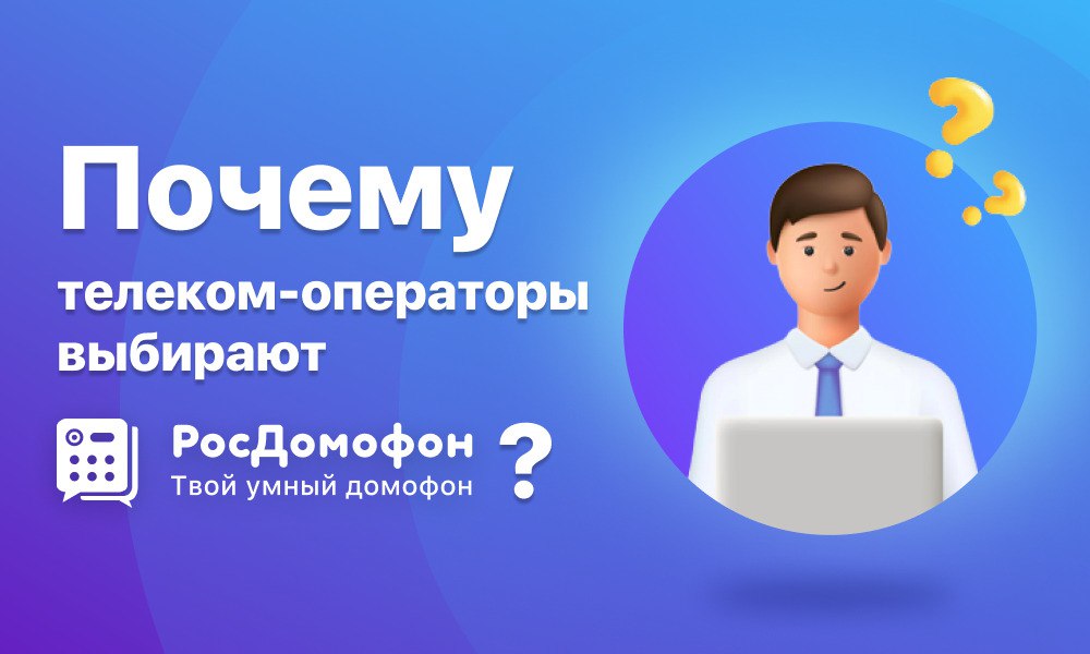 Телеком оператор