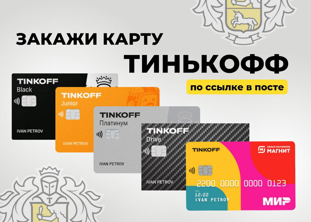 Именная карта тинькофф