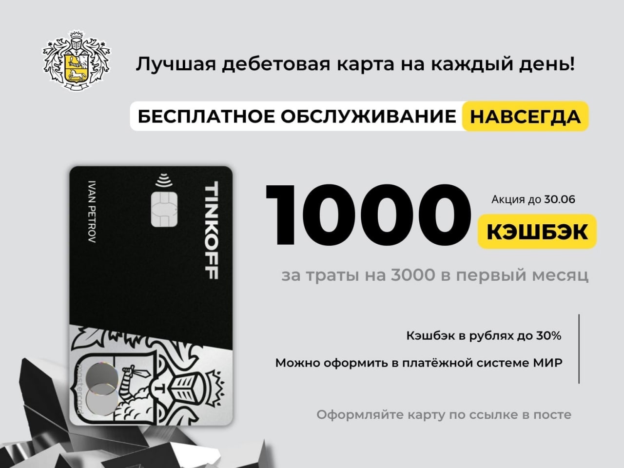 Карта тинькофф 500 рублей