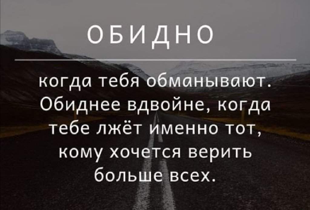 Раскрыть статус. Цитаты про вранье. Высказывания про обман. Цитаты про обман. Цитаты про ложь.