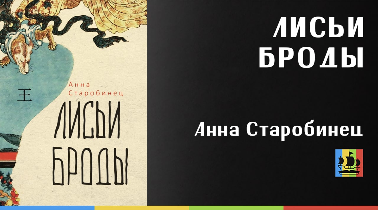 Лисьи броды книга. Лисьи Броды отзывы.