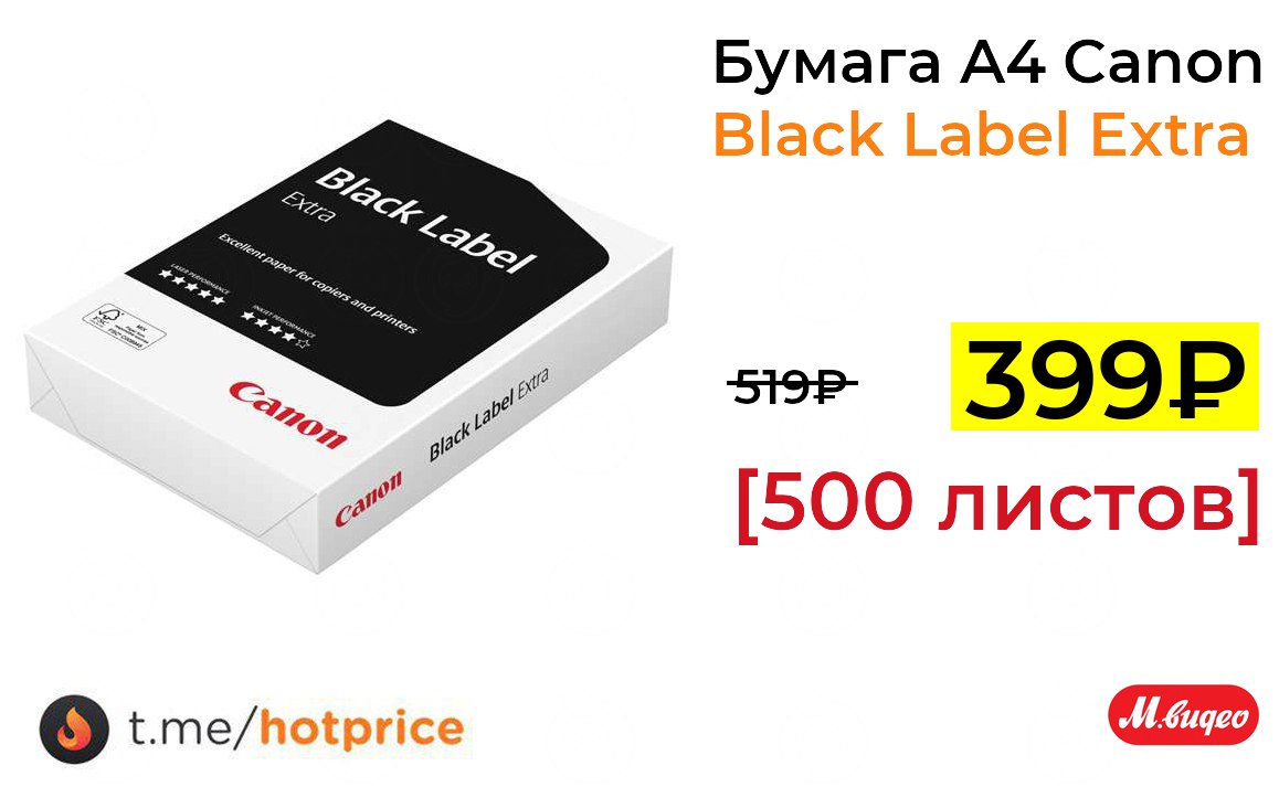 Canon black label extra. Canon Black Label Plus a4 80 г 500 л. Бумага а4 Canon Black Label Extra. Canon a4 Black Label Extra 80 г/м. Canon Black Label Extra а4.