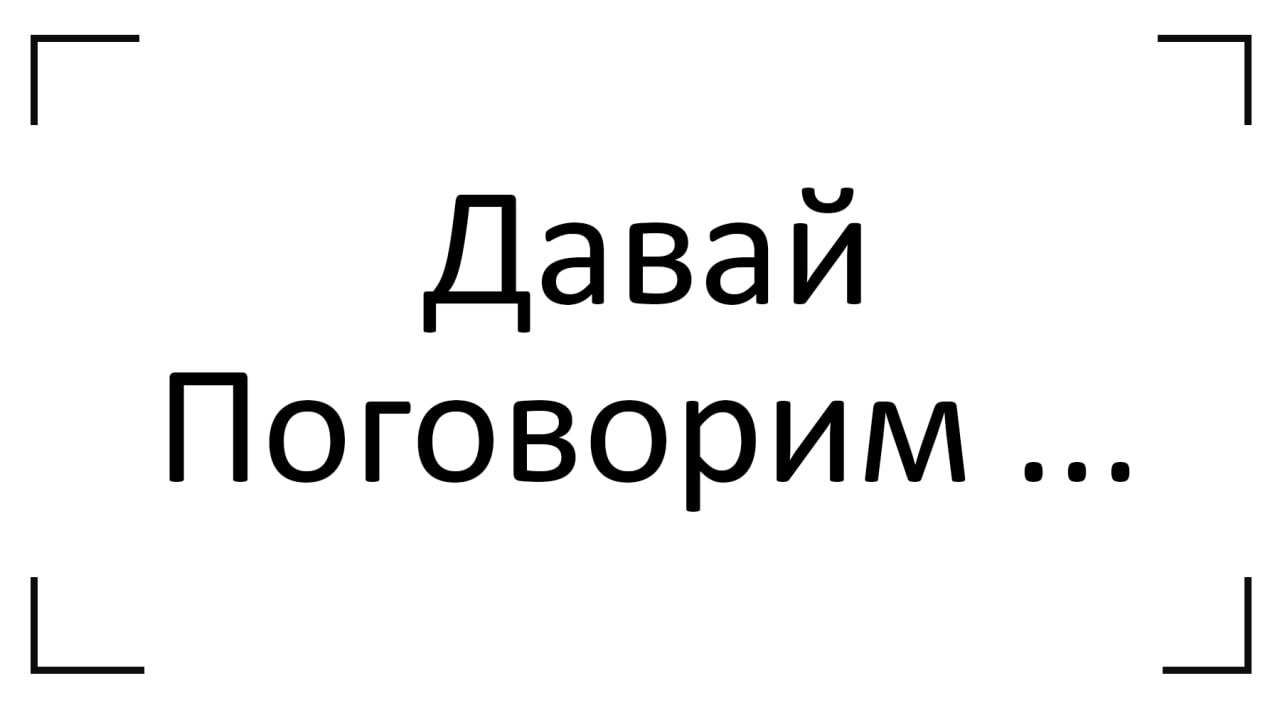 Пишите пообщаюсь