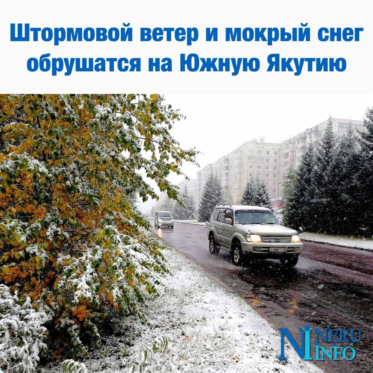 Погода в нерюнгри на 3 дня. Нерюнгри снег. Первый снег в городе. Нерюнгри снег летом. Снег и осень машина.