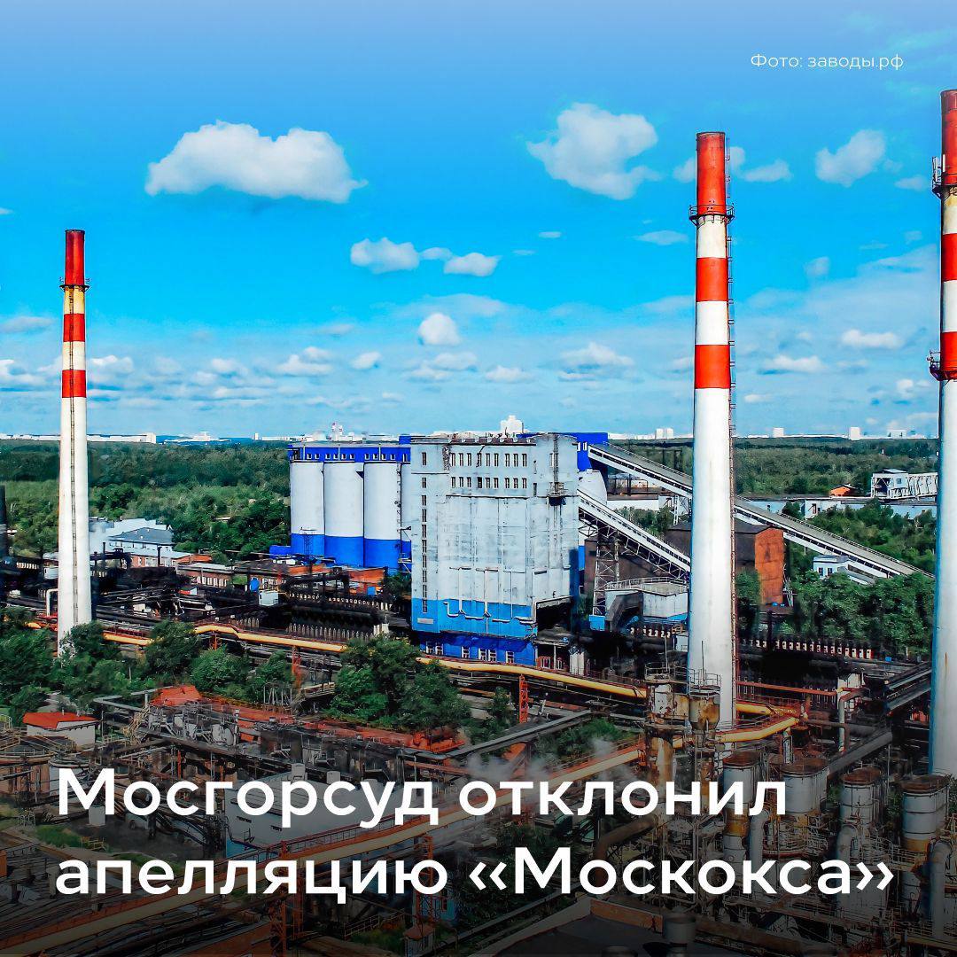 Московский коксогазовый завод. Москокс выбросы Видное. Коксогазовый завод Видное. Завод Стирол 2024 год.