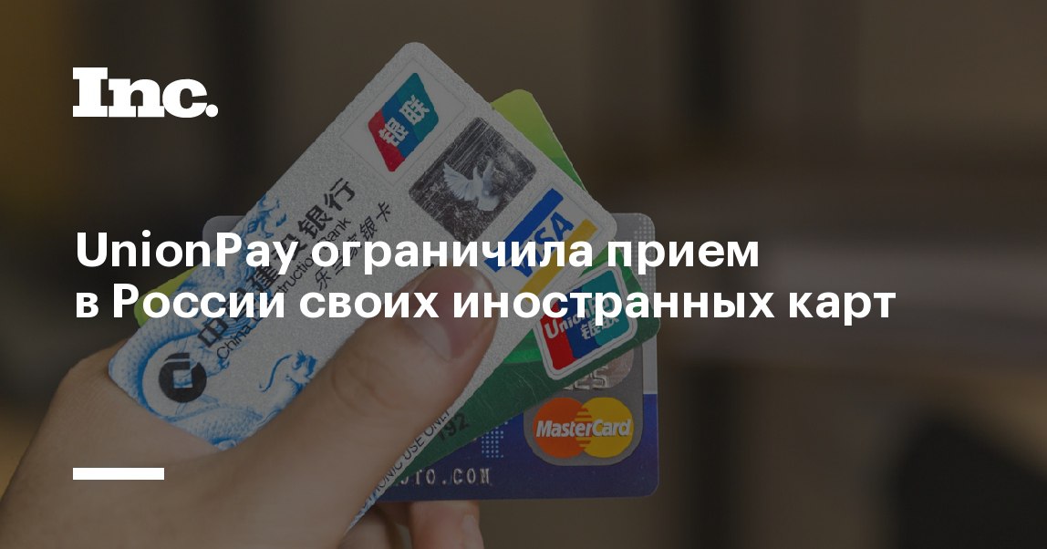 Китайская платёжная система Union pay. Unionpay. Unionpay ограничила работу с российскими банками. Какие существуют платежные системы китайские.