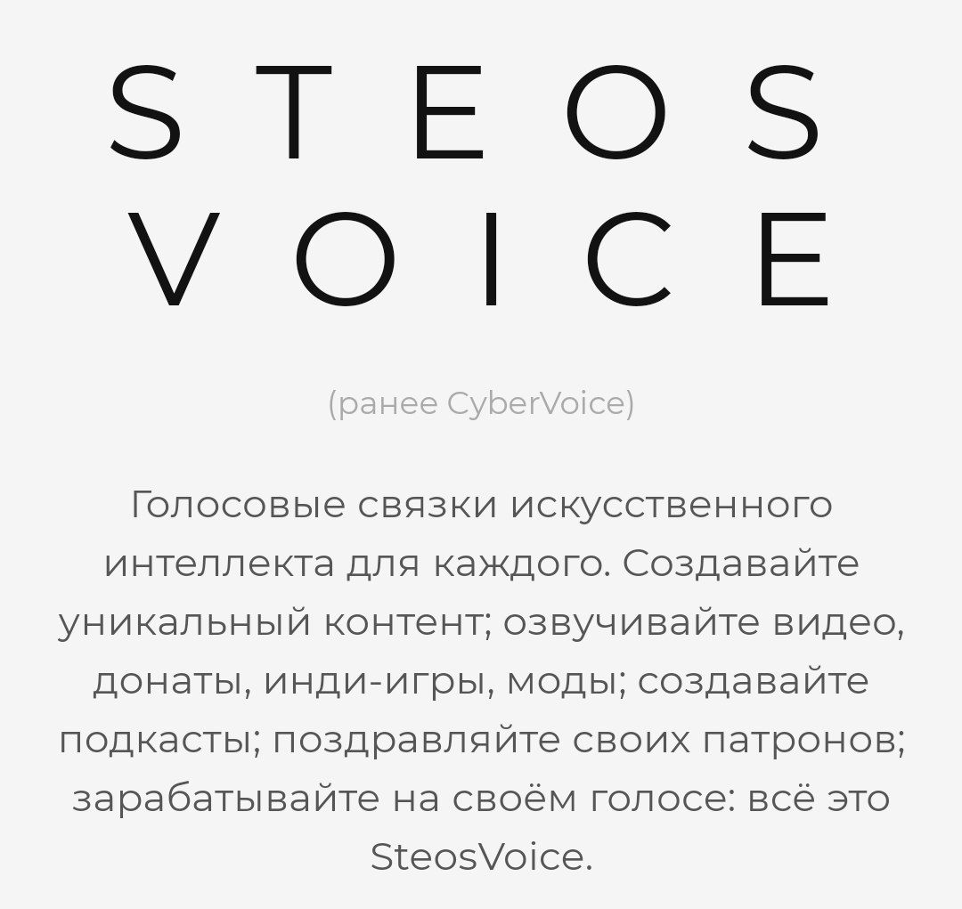 Steosvoice. Генератор голоса. Cybervoice. Cybervoice mindsimulation.