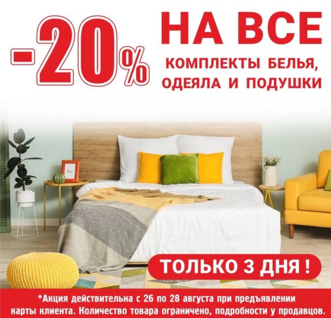 Унидом батайск каталог товаров. Осенние скидки логотип. Скидочный купон 20%. Акция скидка 20% бытовой ремонт.