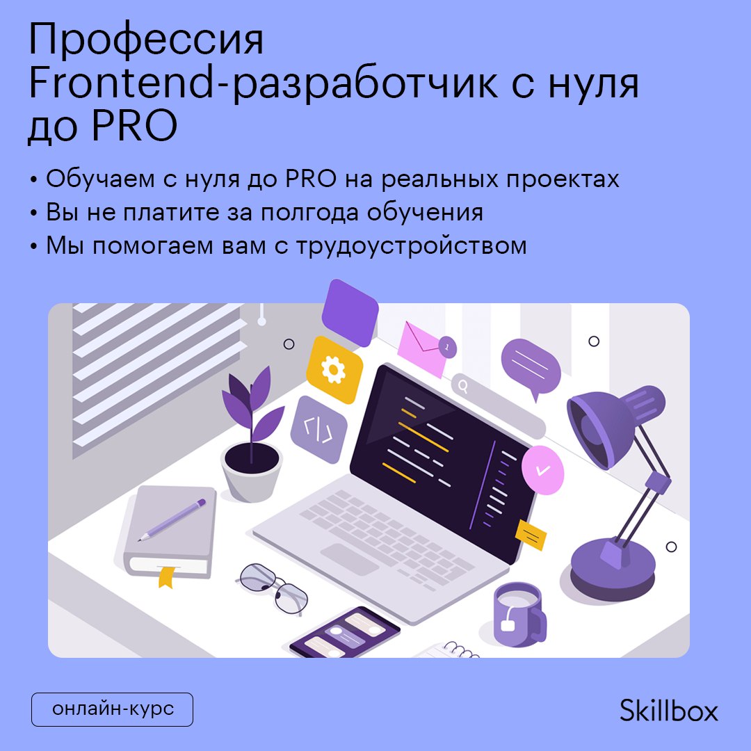 Профессия frontend. Frontend-Разработчик Skillbox. Profession frontend.