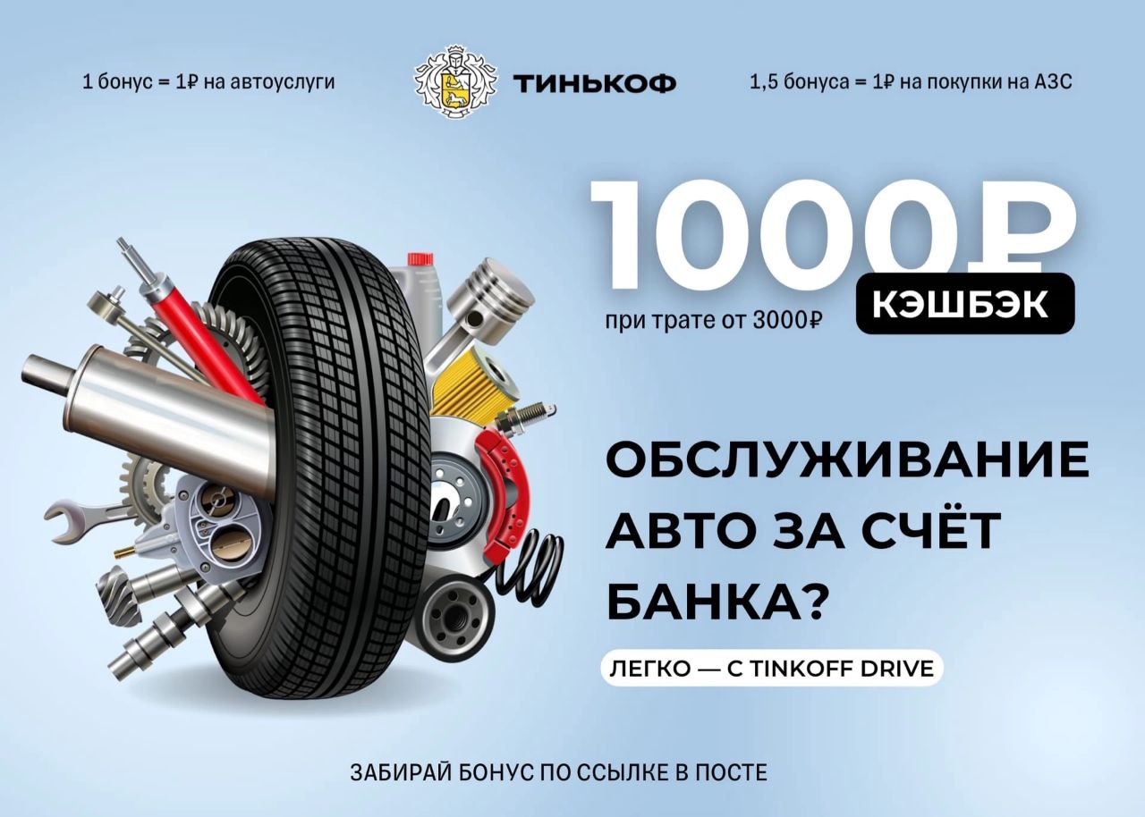 Тинькофф авто карта