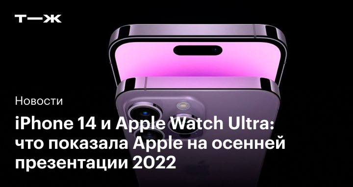 Эппл про макс. Презентация Apple 2022. Презентация Apple 2022 осень. Iphone se 2022 презентация. Новость презентация Apple 2022.