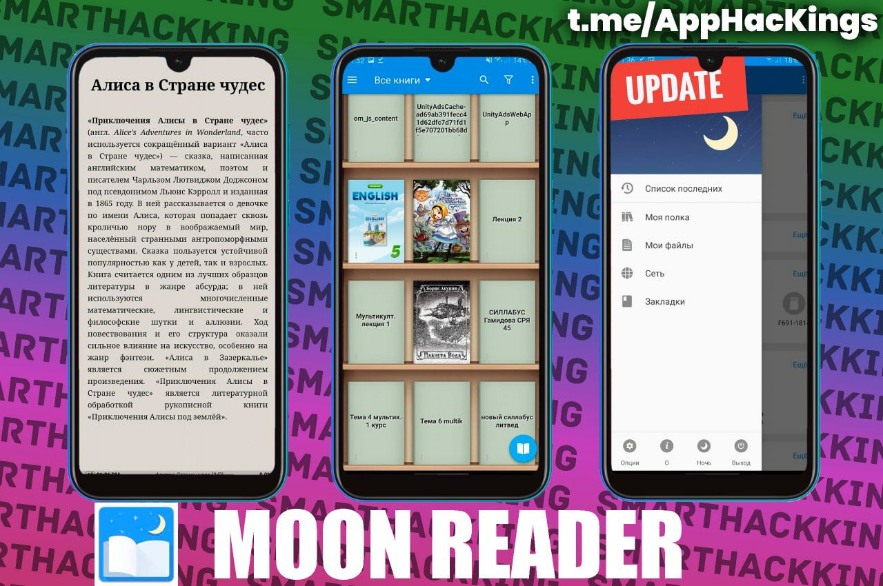 Новые боты для книг. Moon+ Reader Pro.