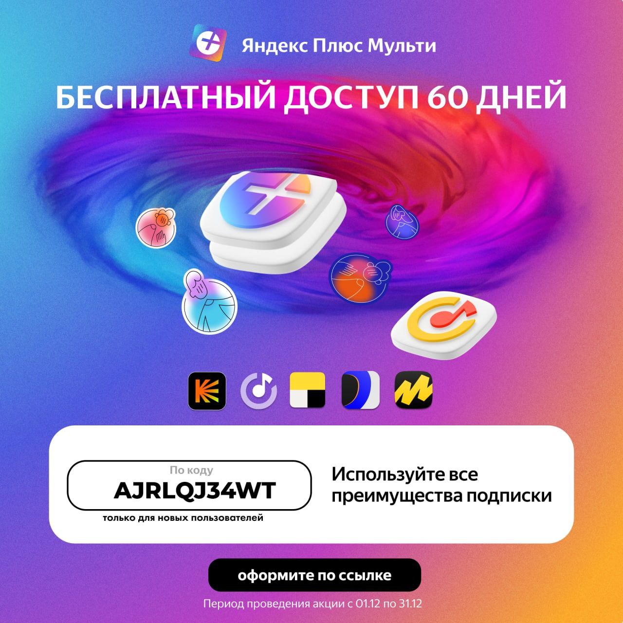 Яндекс плюс телеграмм подписка фото 119