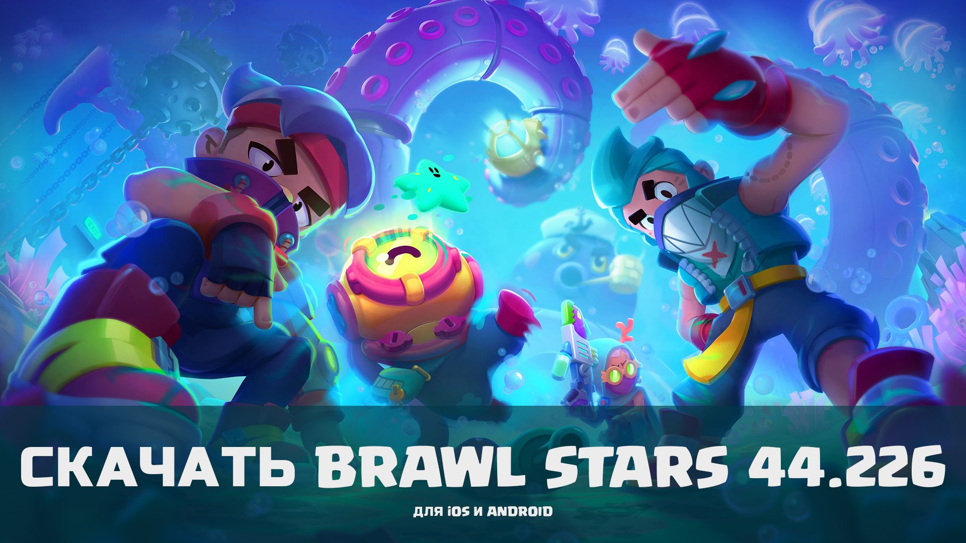 Обнова brawl stars. Загрузочный экран в БРАВЛ старс. Brawl Pass Otis.