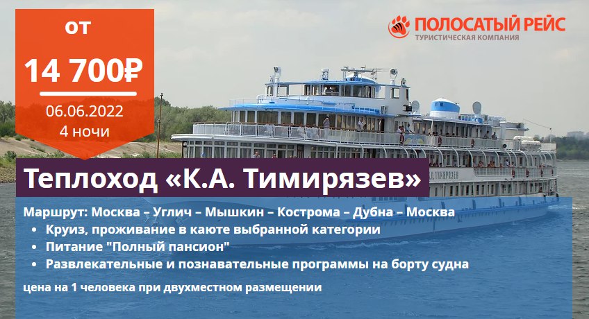 Морские круизы из москвы на теплоходе. Маршрут теплохода Москва Углич. Маршрут теплохода Москва -Углич - Тверь. Москва Тверь маршрут на теплоходе. Круиз Москва Углич маршрут.