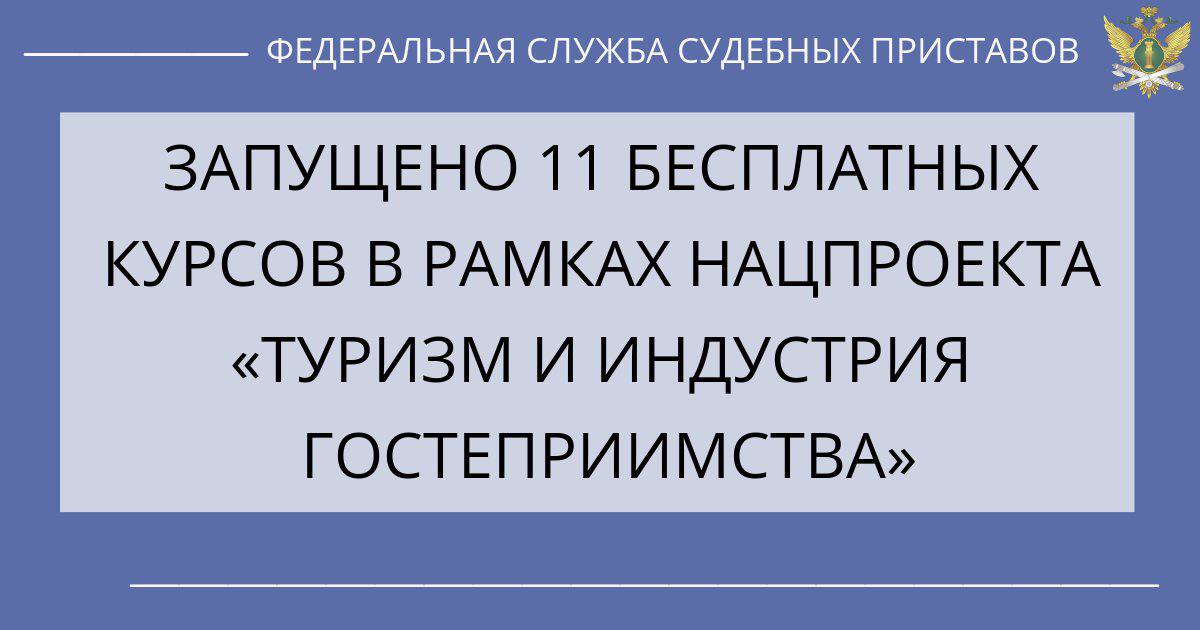 Паспорт национального проекта туризм и индустрия гостеприимства утв ростуризмом