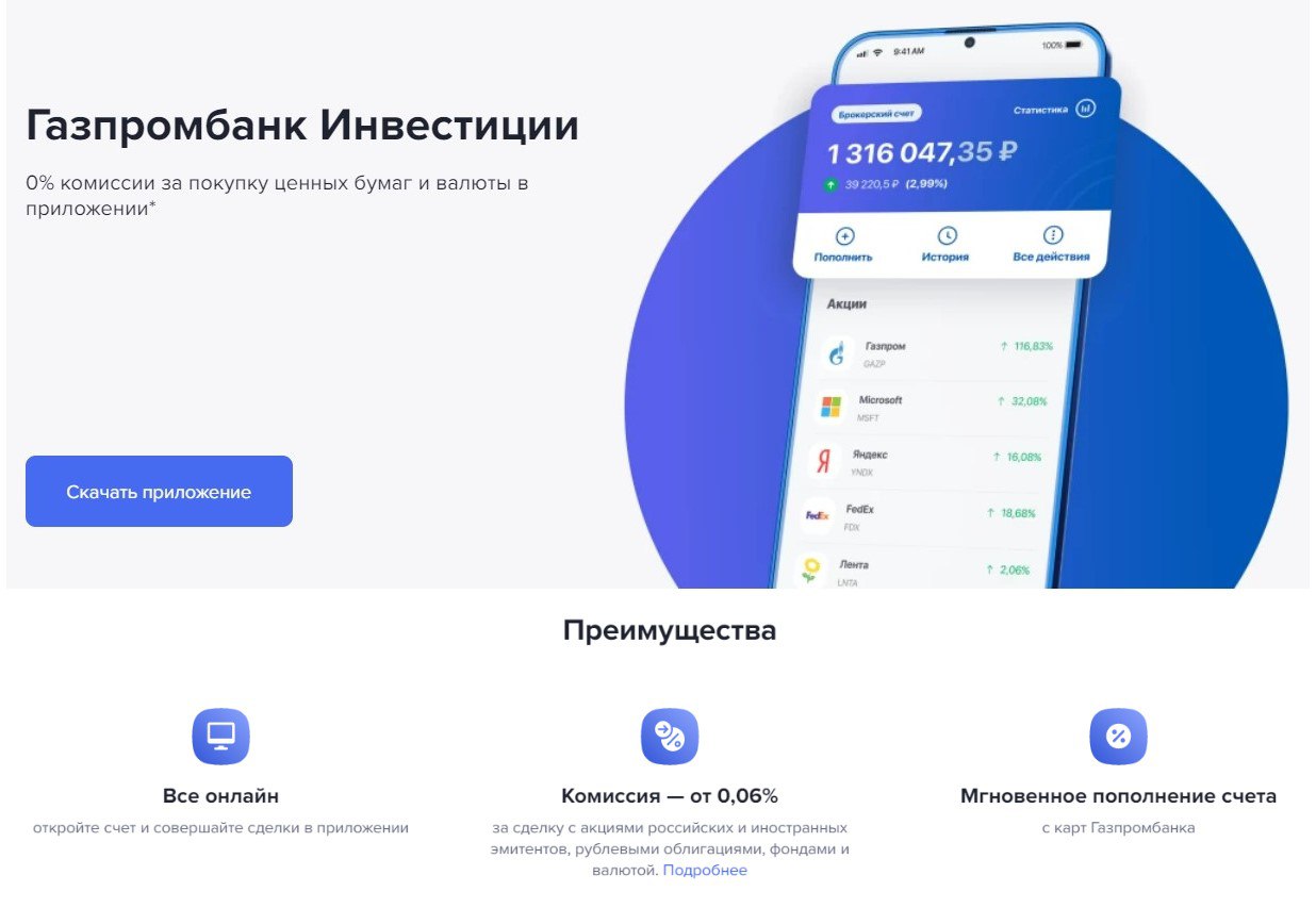 Проект газпромбанк инвестиции