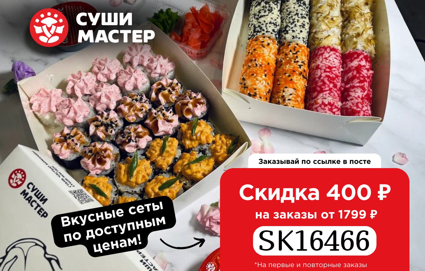 Вкусные суши промокод на первый заказ фото 7