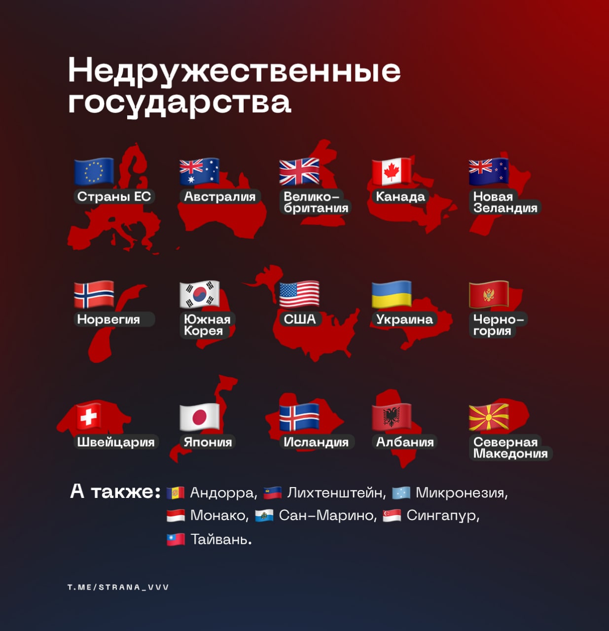 Какие страны недружественные. Недружественные государства. Список недружественных стран России на сегодня. Недружественные страны для России на сегодня.