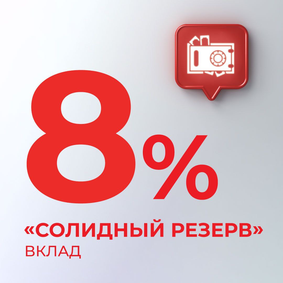 Вклады в уральском. Банк солидарность вклады. Скидка 55 процентов.