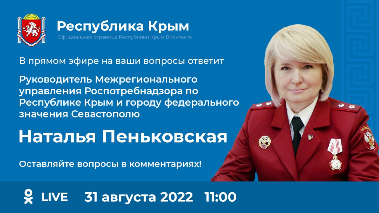 Управления роспотребнадзора по крыму и севастополю