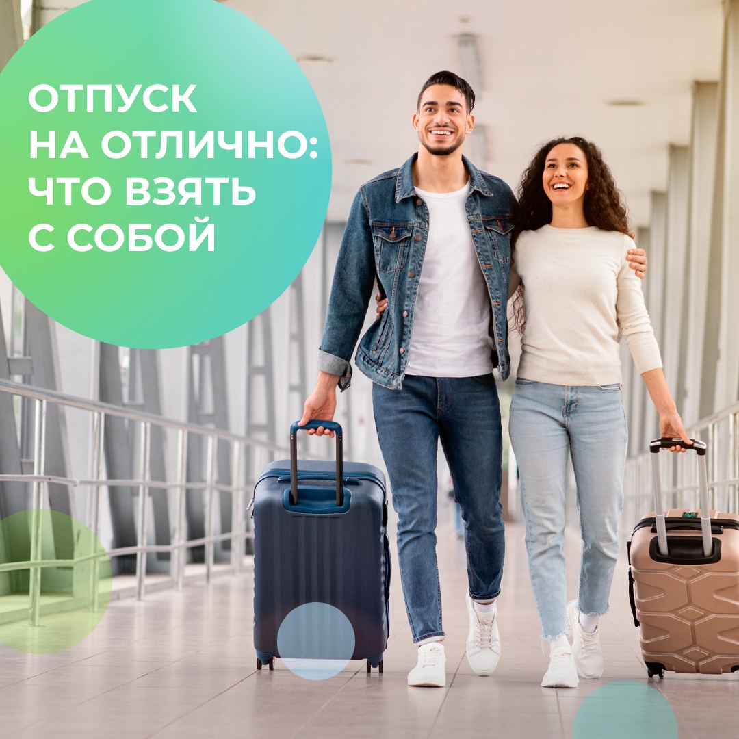 46 тэ полезный отпуск. Канал супер отпуск на даче. Кредит на отпуск. Полезные дела в отпуске. Канал супер отпуск на даче все выпуски.