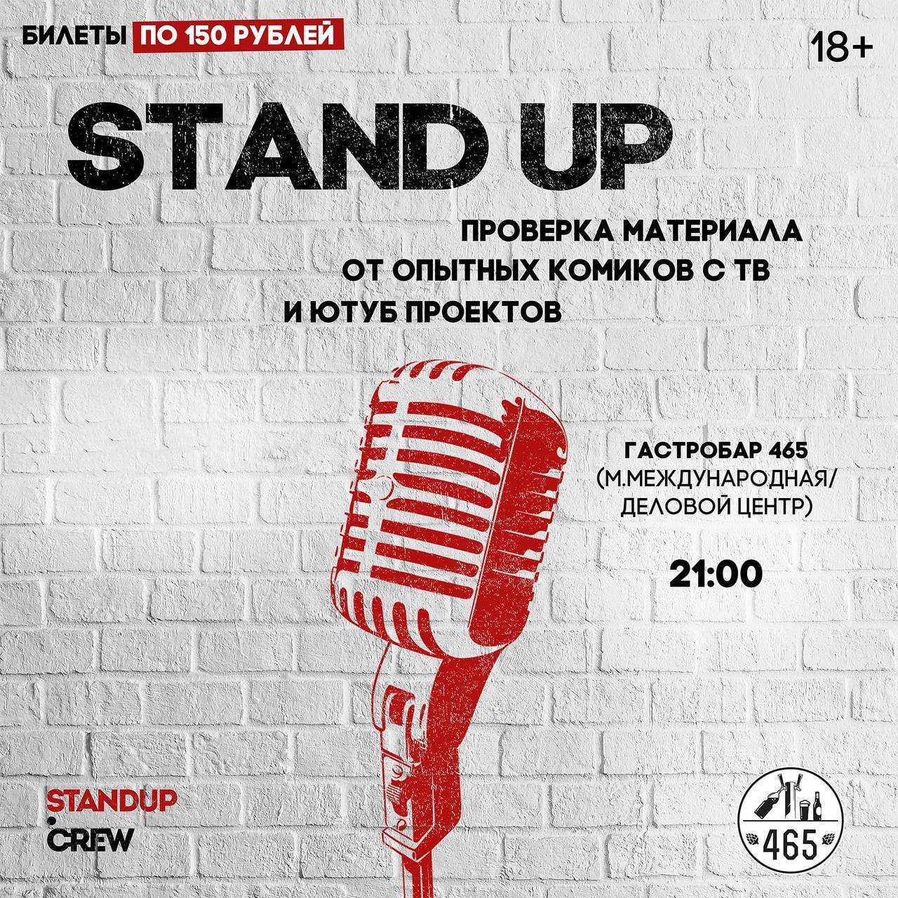 Stand up от комиков из tv и youtube проектов