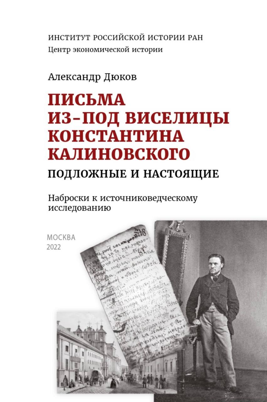 Телеграмм канал евстафьев профессор. Дюков историк.