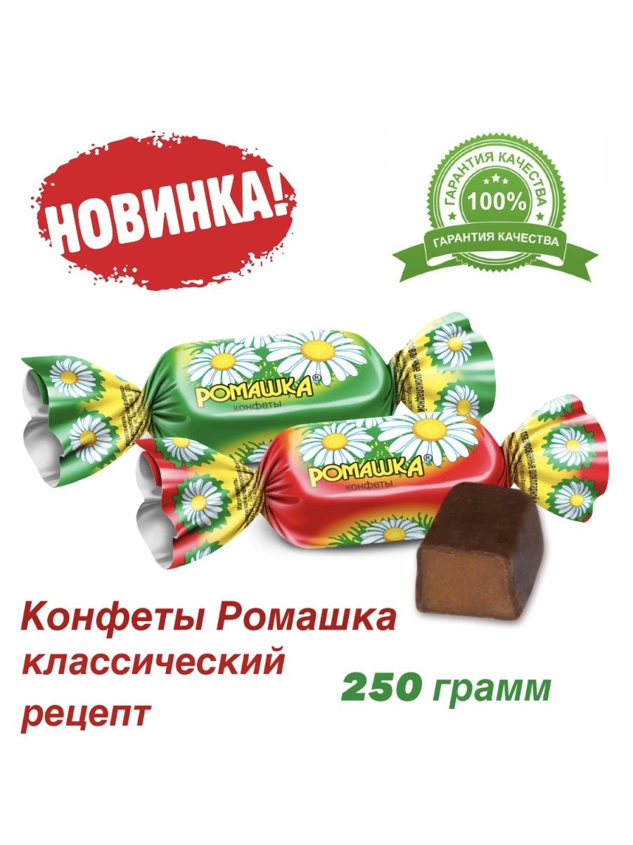 Конфеты Ромашка Пензенская кондитерская фабрика