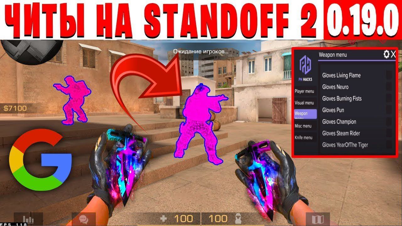 Standoff 2 донат. Читы на стандофф 0.19.2. Чит на скины в Standoff 2. Читы на СТЕНДОФФ 2 на скины. Читы на Standoff 2 0.19.0.