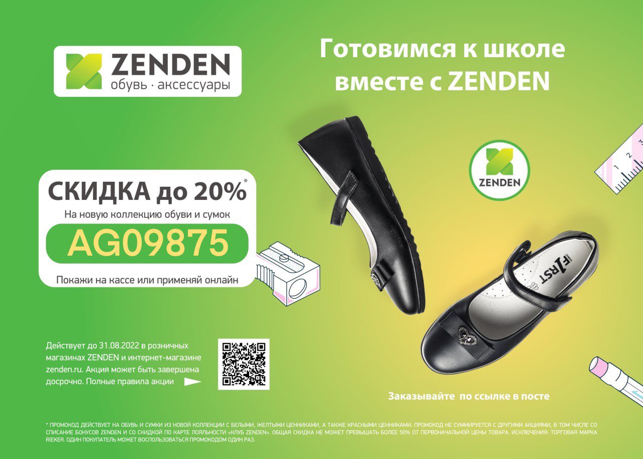 Промокод Zenden