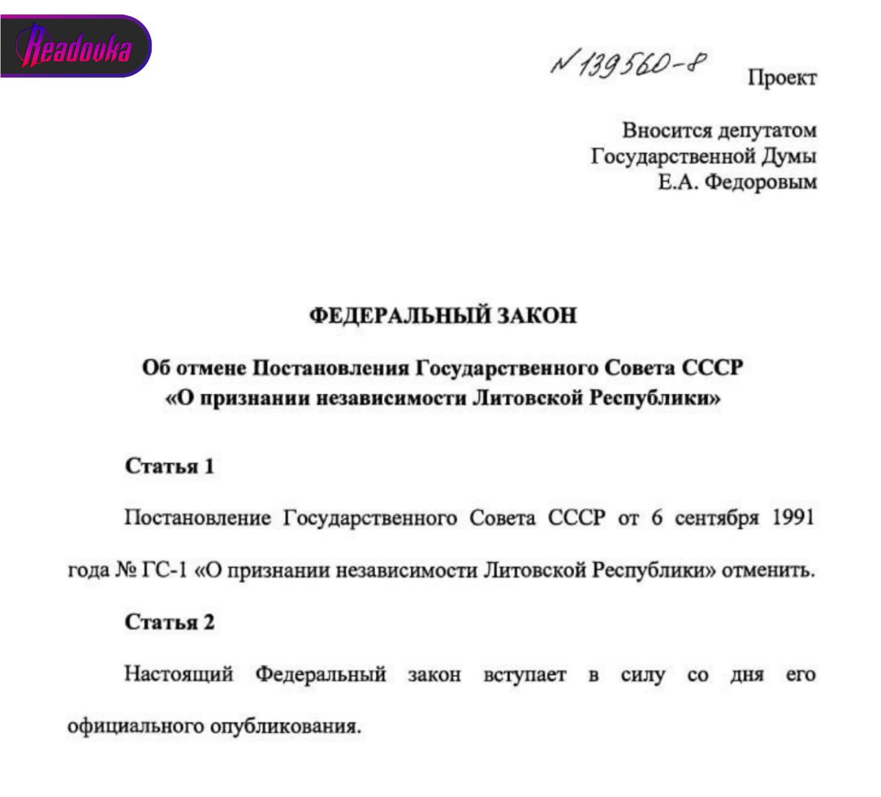 Постановление государственного совета. Признание независимости Литвы в 1991. Признание Литвой СССР. Акты РФ О признание независимости государств. Заявление Литвы.