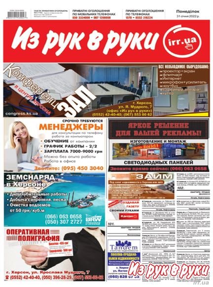 Выпуски газеты из рук в руки