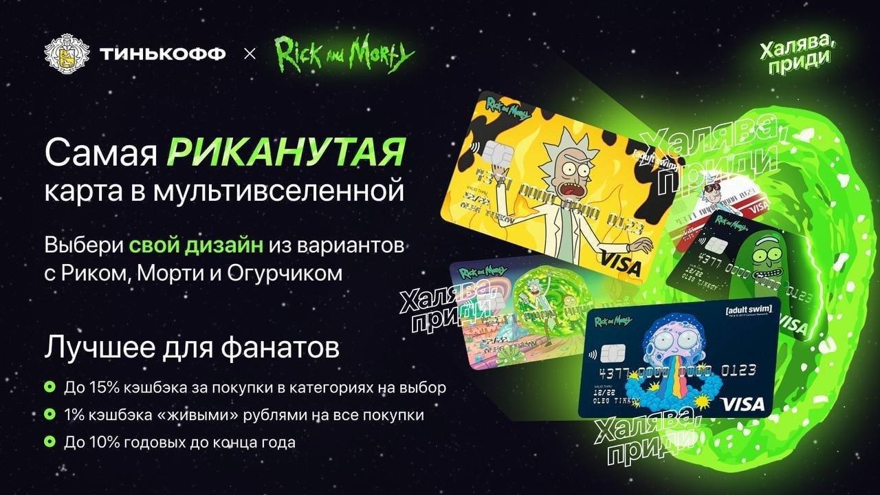 Карта rick and morty