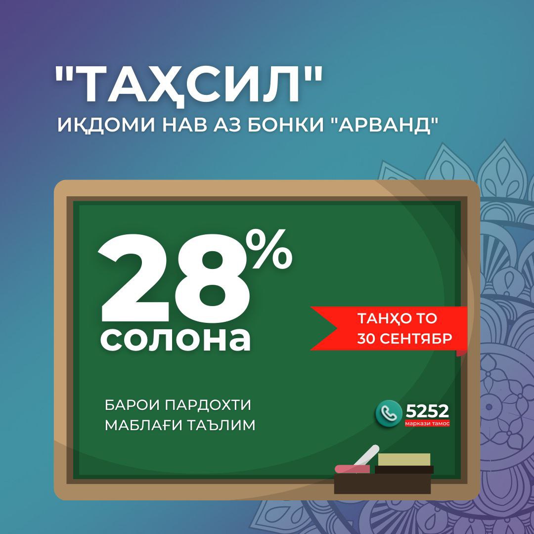 Курс таджикистан рубль на сомони арванд. Арванд банк. Арванд банк Таджикистан. Арванд логотип. Карта Арванд банк.