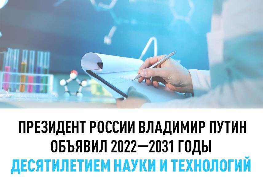 План десятилетия науки и технологий 2022 2031