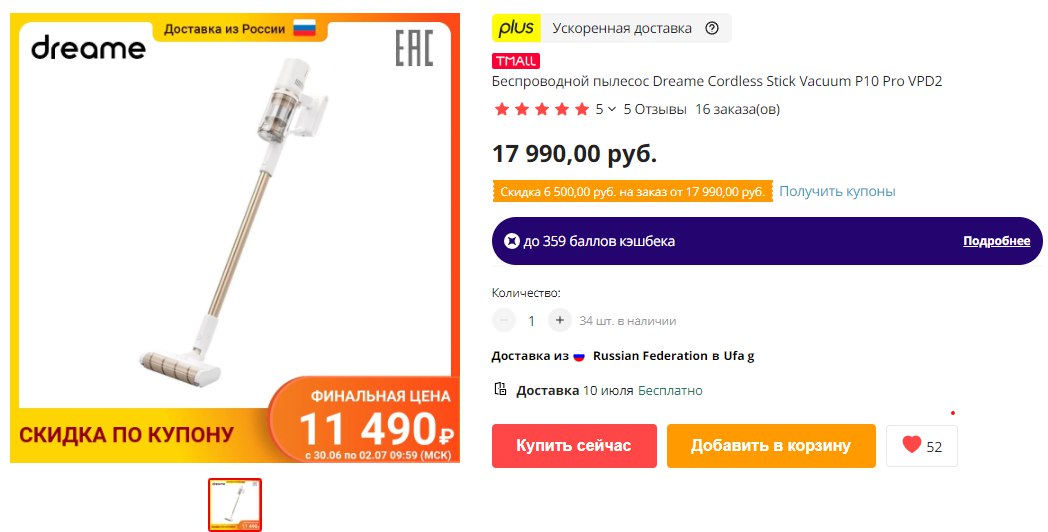 Пылесос dreame ошибки. Dreame Cordless Stick Vacuum p10. Аккумулятор для Dreame.Vacuum.p2140p. Dreame-Vacuum-p2140o_miap0599.