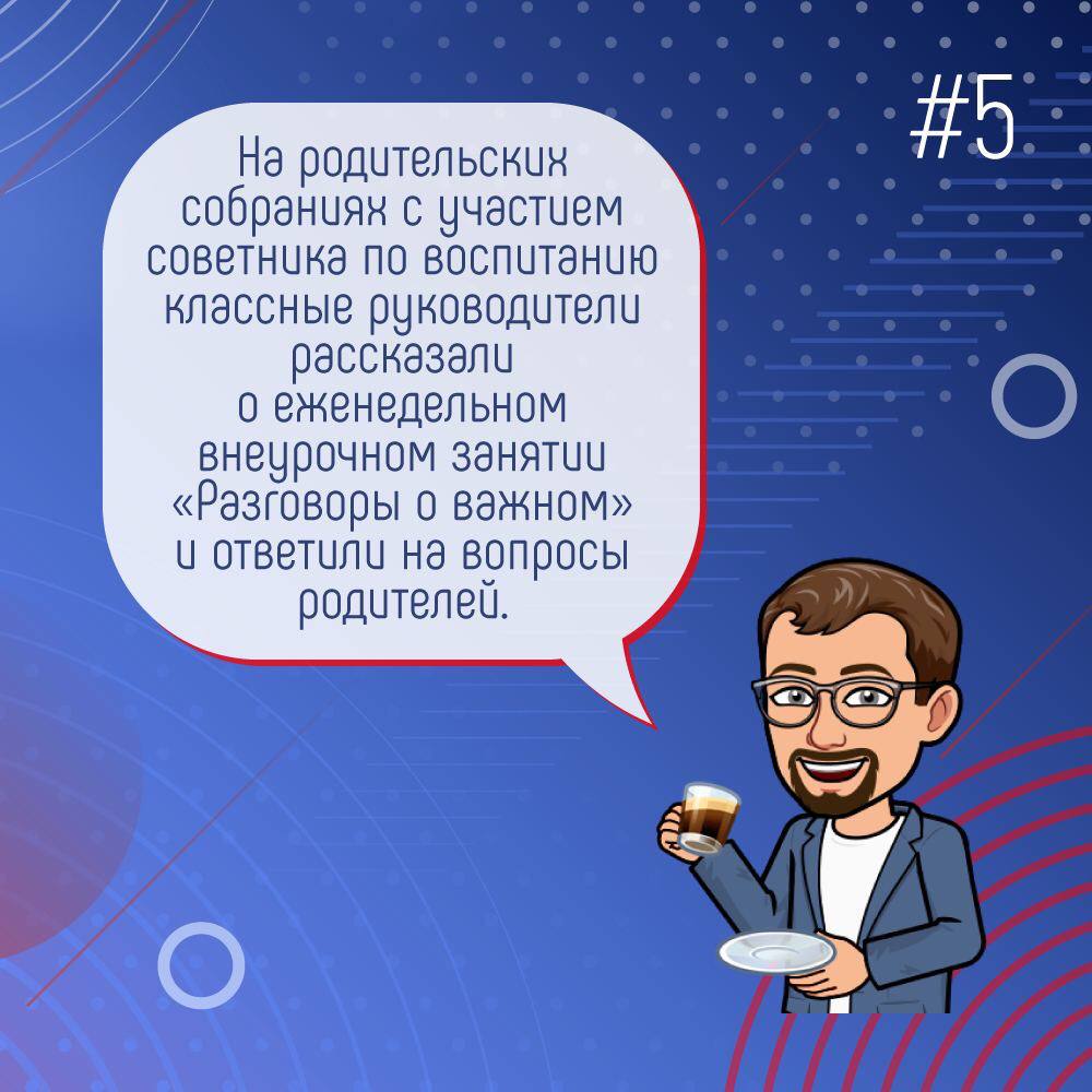 Разговоры о важном 9