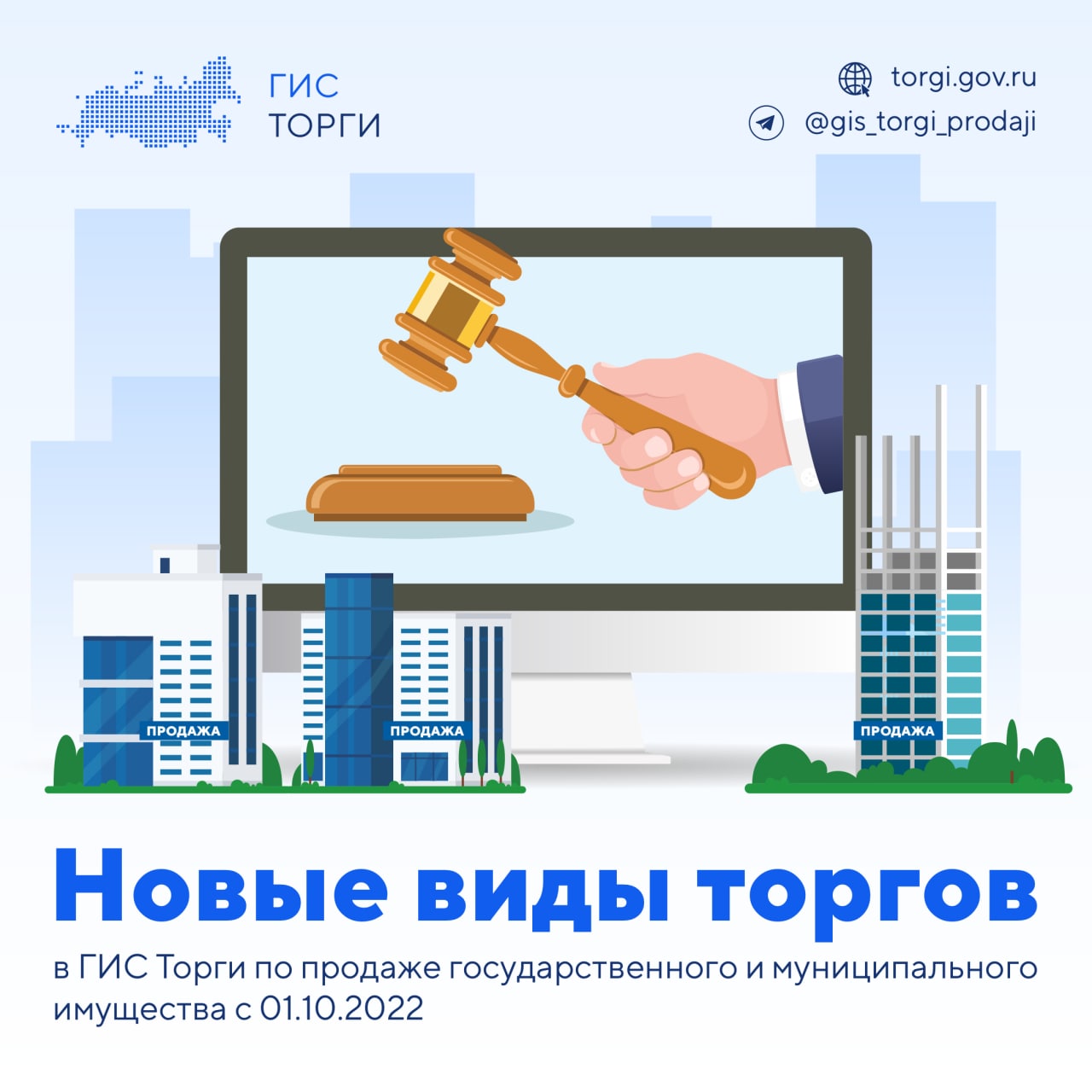 Торги гис