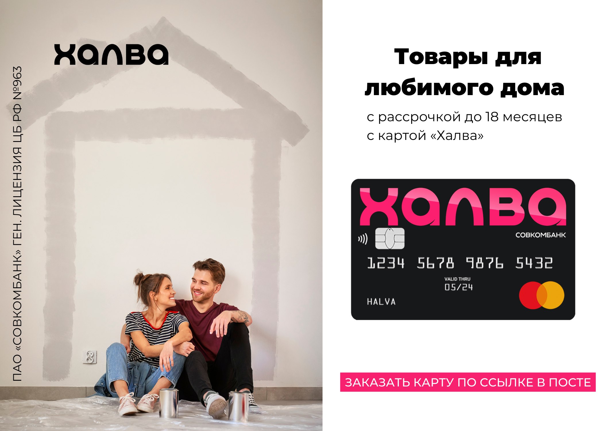 Карта халва 100 дней без процентов условия