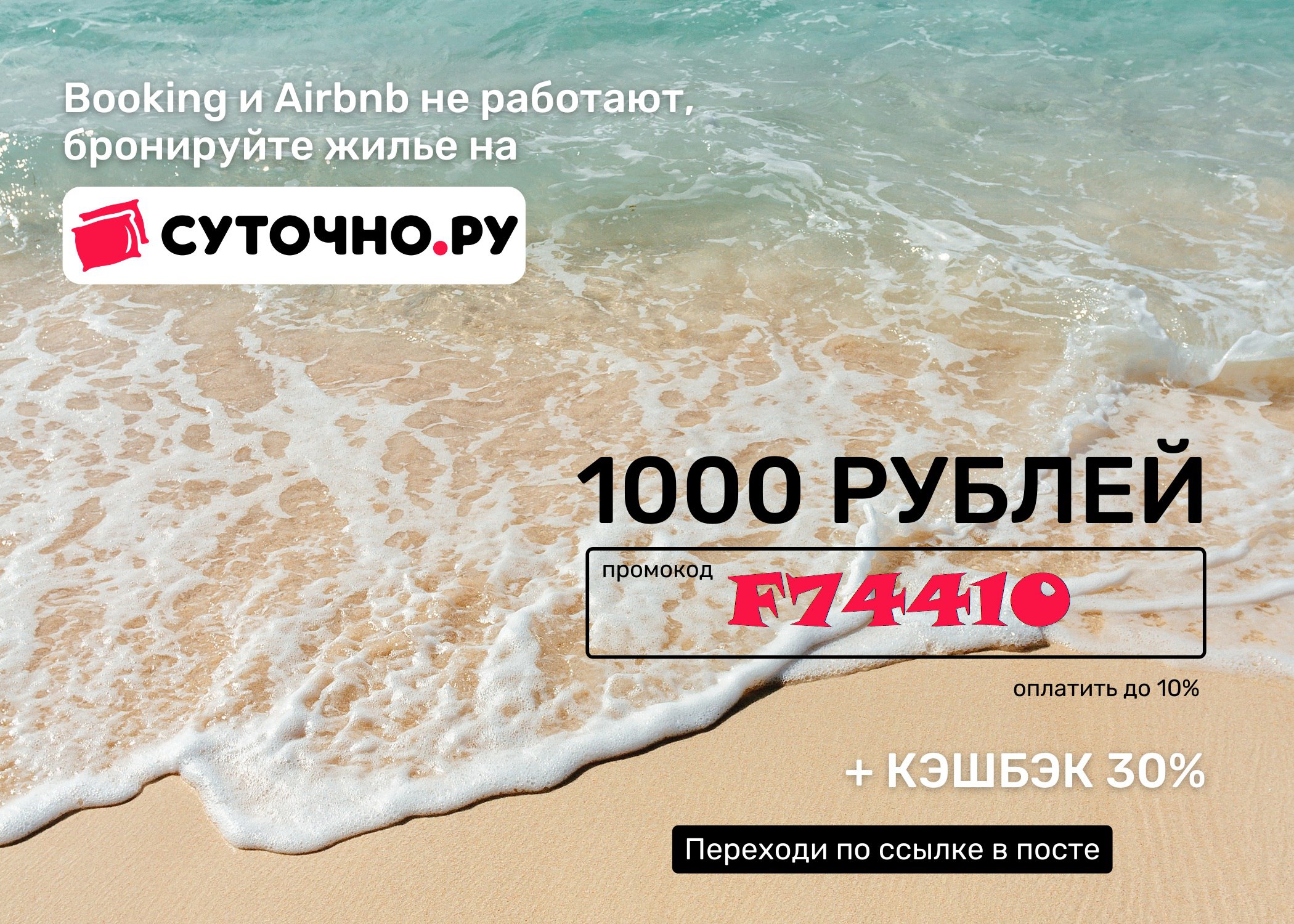 Суточно ру евпатория. Промокод суточно. Суточно ру. Суточно ру кэшбэк 30%. Суточно ру реклама намылились.